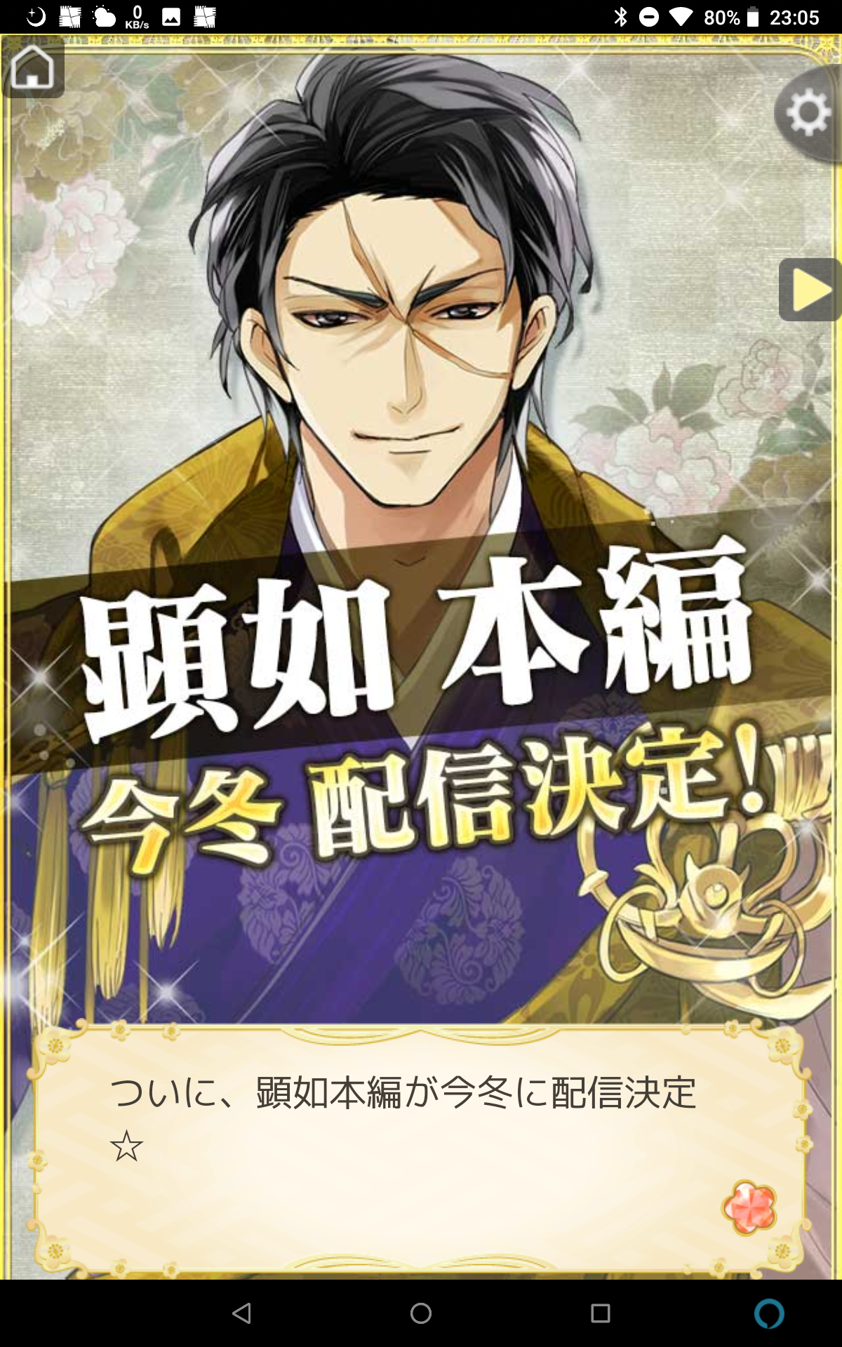 イケメン戦国』顕如配信宣伝大使に森蘭丸！ | 乙女ゲーム、はじめました