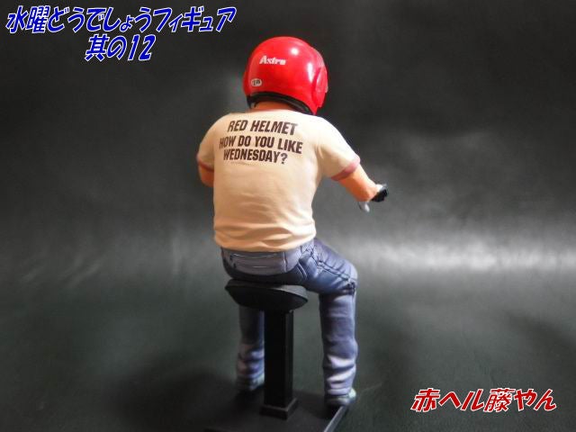 ◇赤ヘル藤やん ＜水曜どうでしょうフィギュア 其の12＞ | 少年の心を