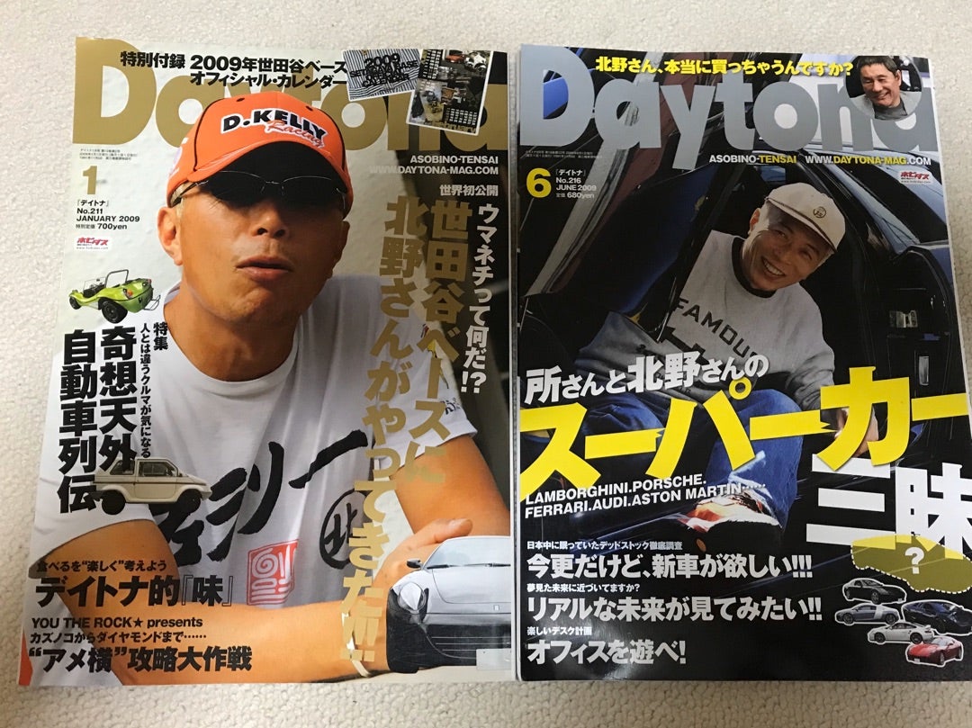 雑誌ディトナに載っていた所ジョージ vs世界の北野武スーパーカー三昧