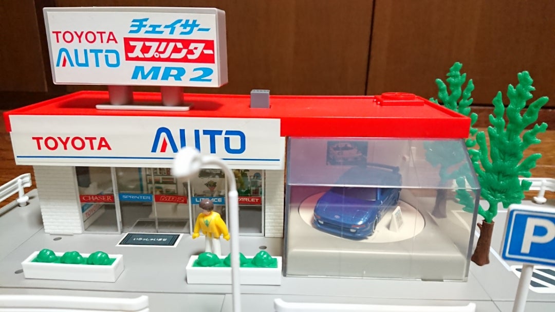 トミカタウン トヨタオート | retorotoys のブログ