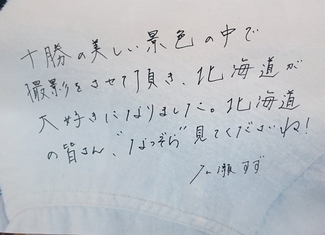 広瀬すず】さんのサイン | 桂三段のなんもなんも