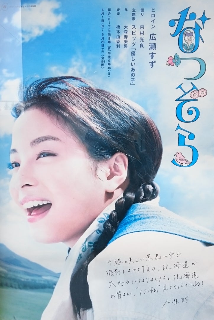 広瀬すず】さんのサイン | 桂三段のなんもなんも