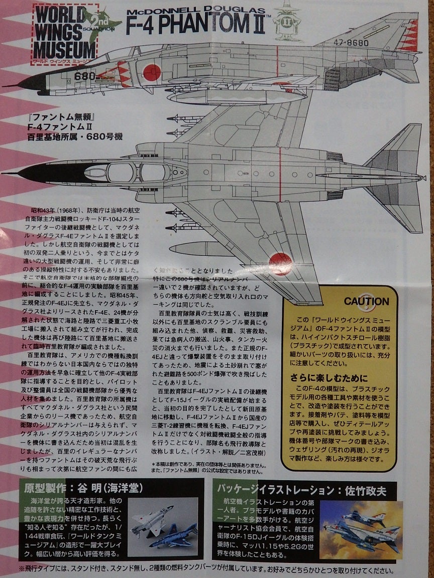 WORLD WINGS MUSEUM☆F-4 PHANTOM Ⅱ | あれコレ自由日記
