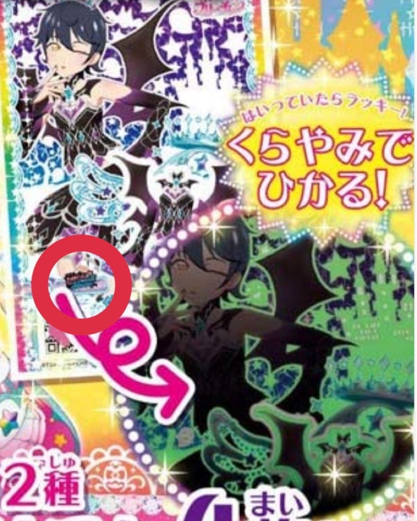 プリチャン】4月早々悪魔に魂抜かれるかと…【プリチケパック】 | あ