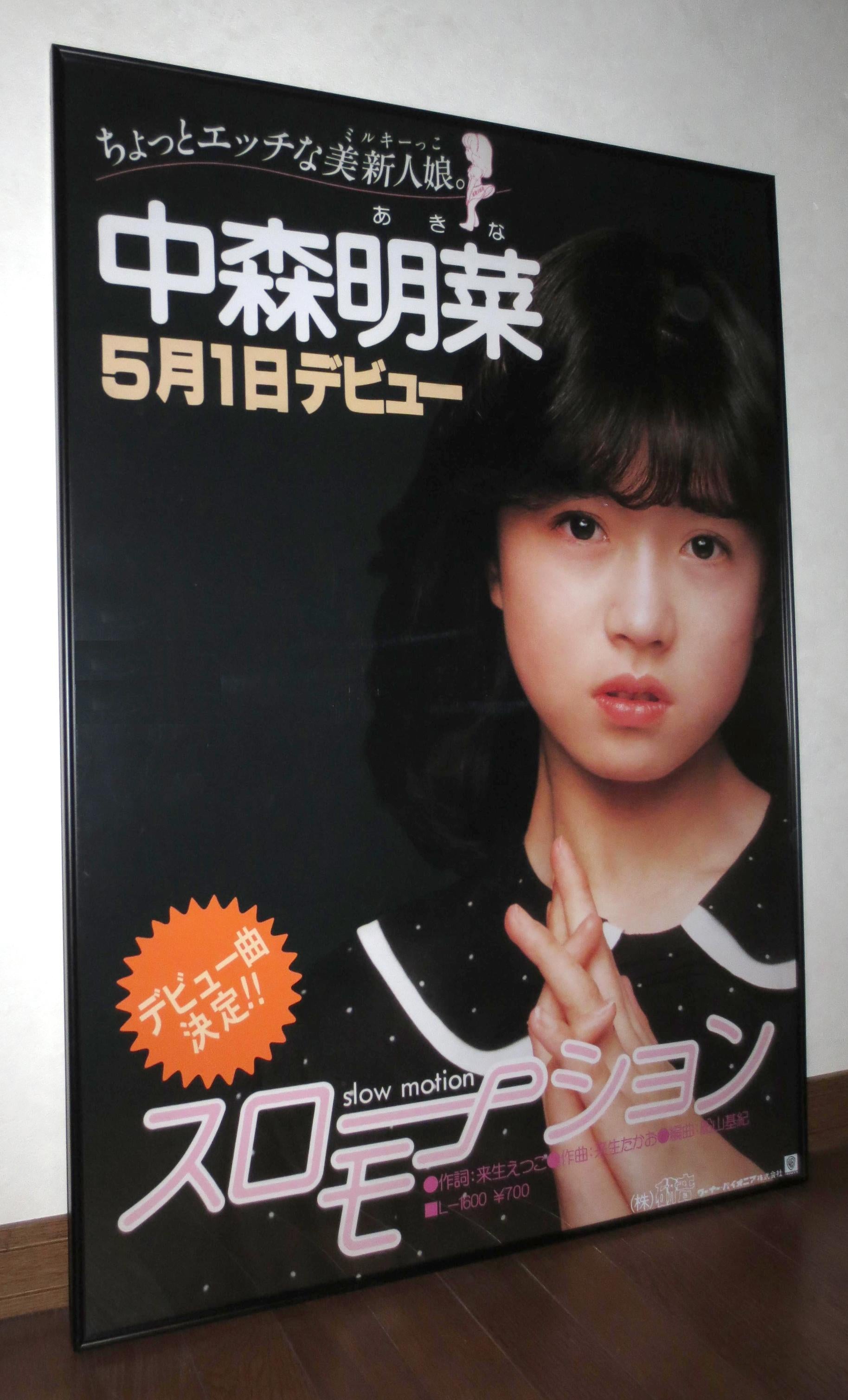 スローモーション② / 中森明菜 | LIGHTLEAF