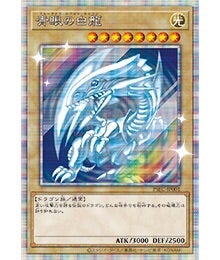 プリズマティックシークレットレア「青眼の白龍」当選！？ | おっさん