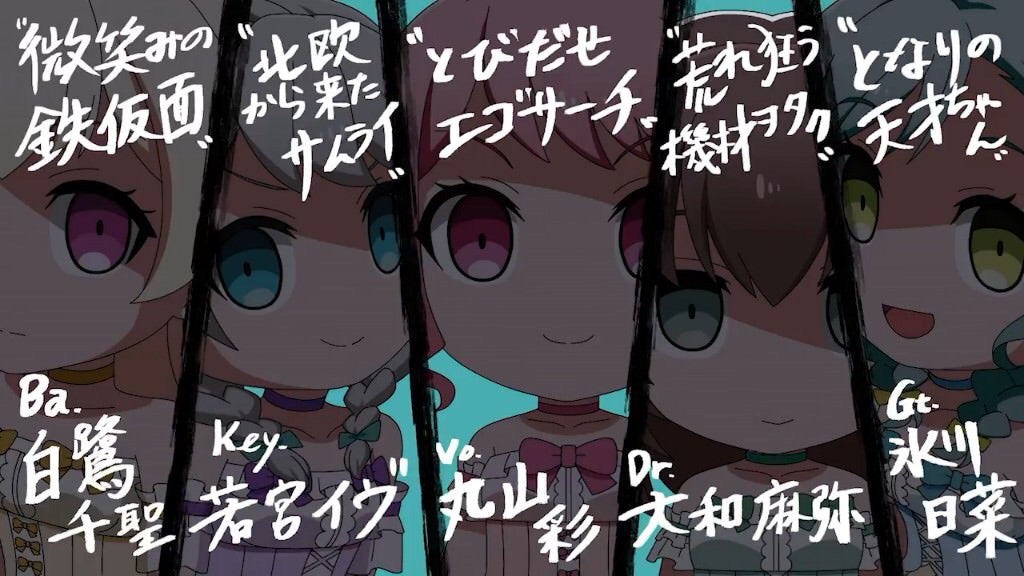 バンドメンバーの2つ名まとめ（fromガルパピコ） | アキミカの