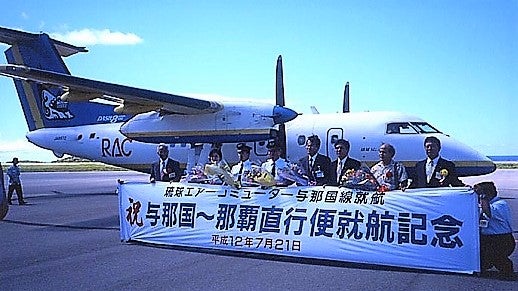 RAC/琉球エアーコミューター 与那国就航初便搭乗記・2000年7月 | 大阪