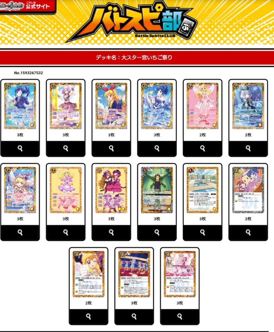 バトルスピリッツ】新弾のアイカツ！デッキ【大スター宮いちご祭り編