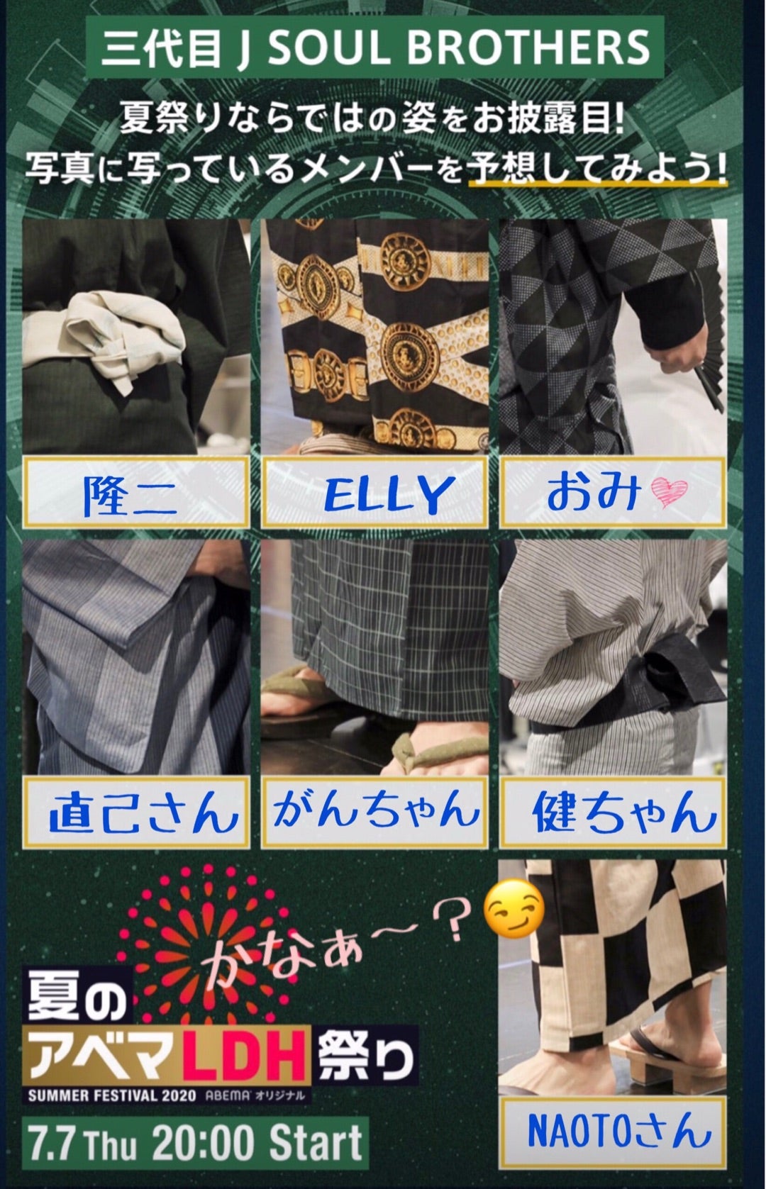 七夕の願い事♡ | りょうちゃんの登坂広臣♡LOVE♡ブログ