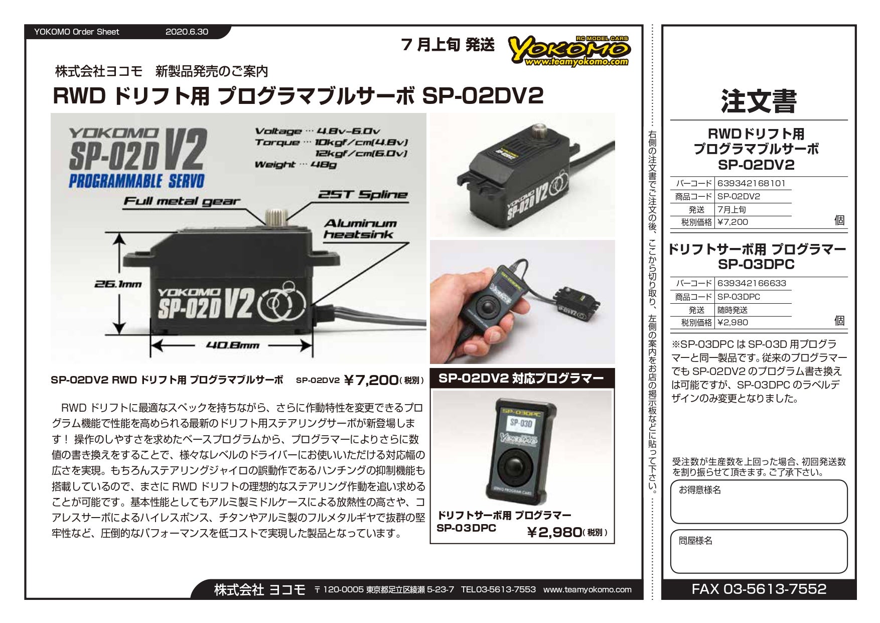 ヨコモからRWDドリフト用サーボ SP-02D V2 登場！ | ラジコンショップ
