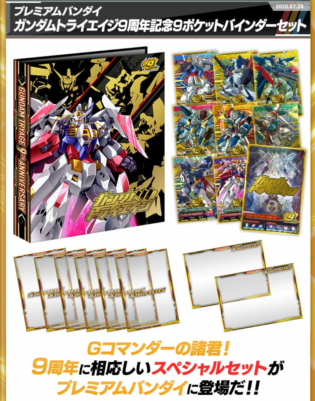 トライエイジ 9周年バインダー 20枚セット ガンダムトライエイジ9周年