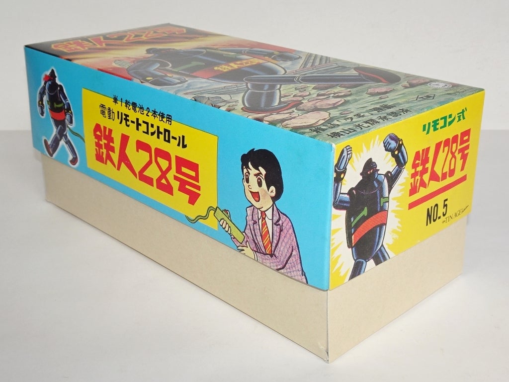 大阪ブリキ玩具資料室「鉄人28号 No.5」 | 時代屋ちとせあめ（アメブロ版）