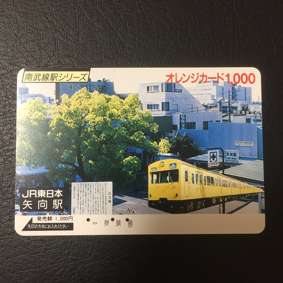 旅の思い出と切符たち 043 [オレンジカード] | さびたん33のブログ