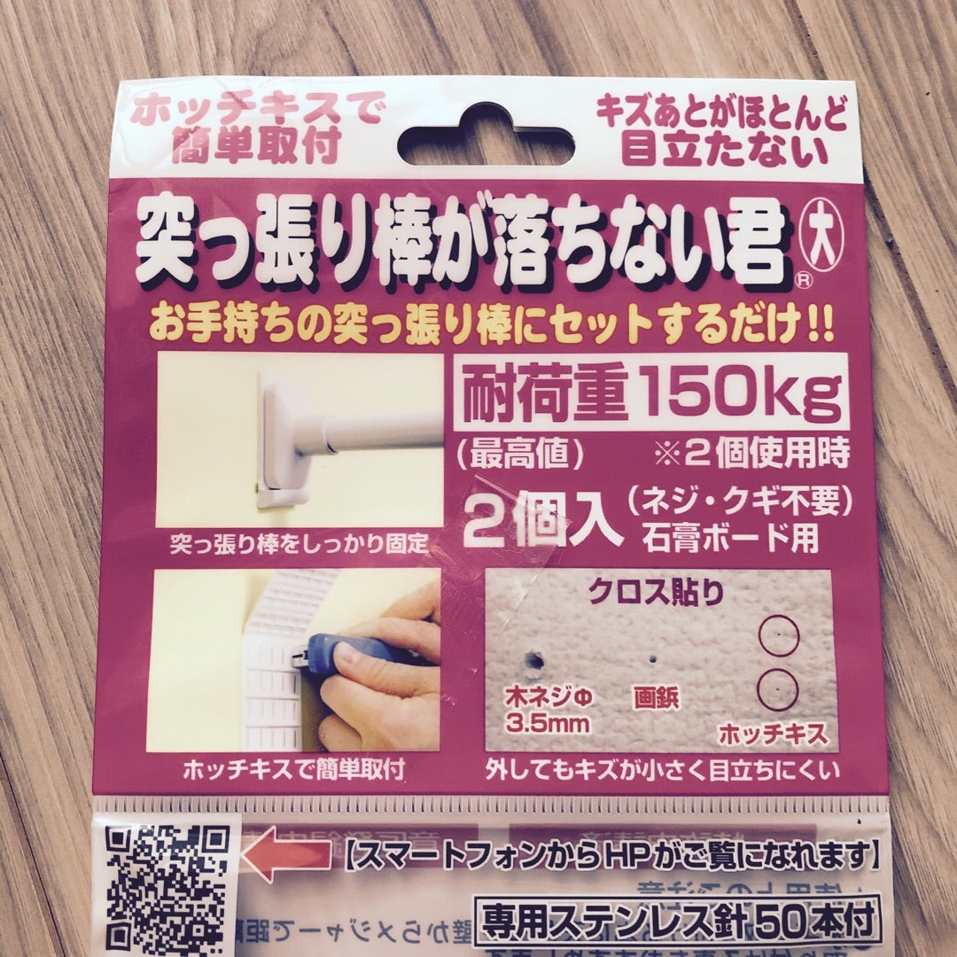 突っ張り棒が落ちない君 | つき日記