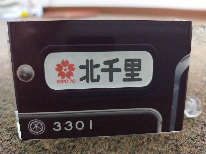 あの「万博公式ロゴマーク」に半世紀前の方向幕を思い出す 中編