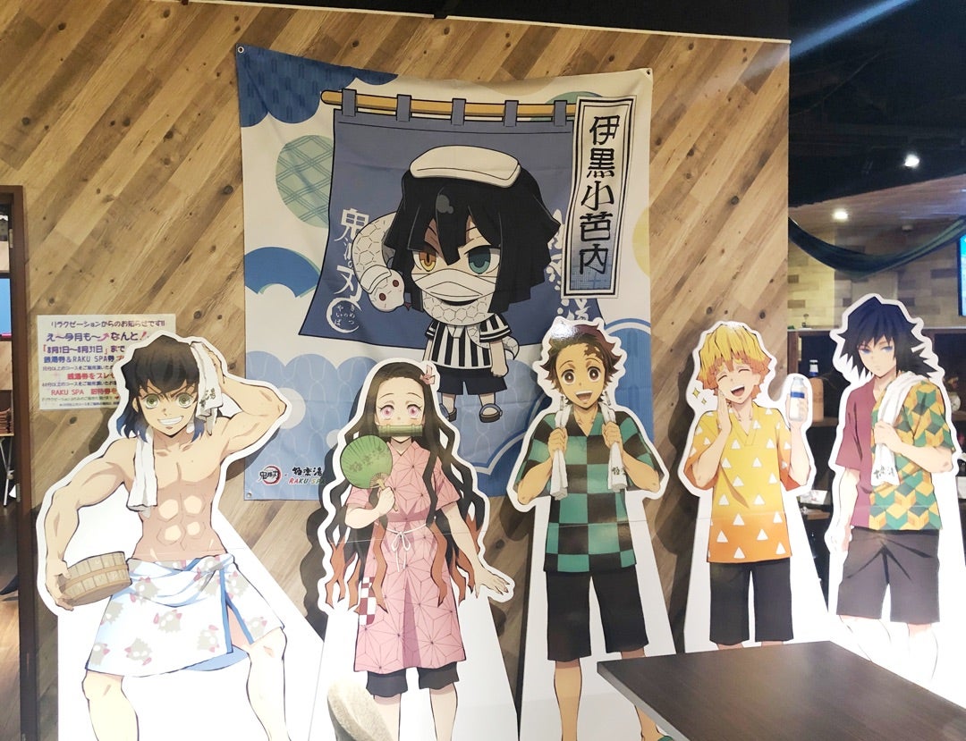 鬼滅の刃×極楽湯 で推しの湯に浸かってきた話 | tokitamaaaaのブログ