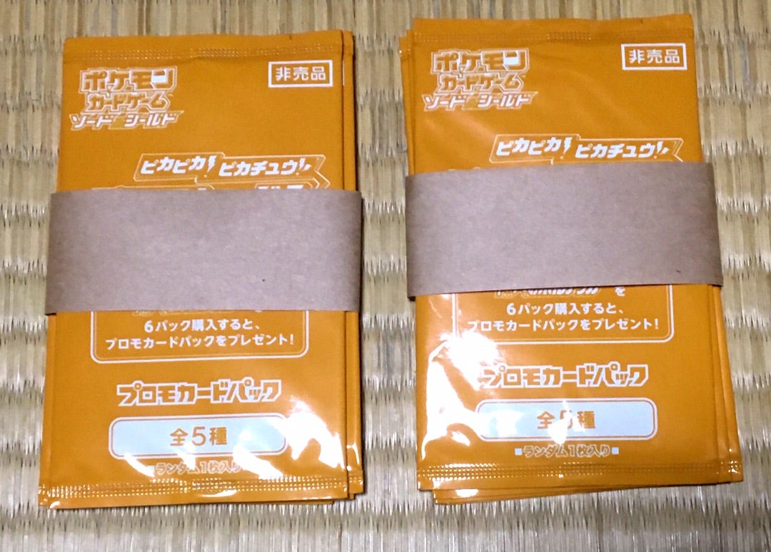 ポケモンカード 「ピカピカ！ピカチュウ！プロモカードキャンペーン
