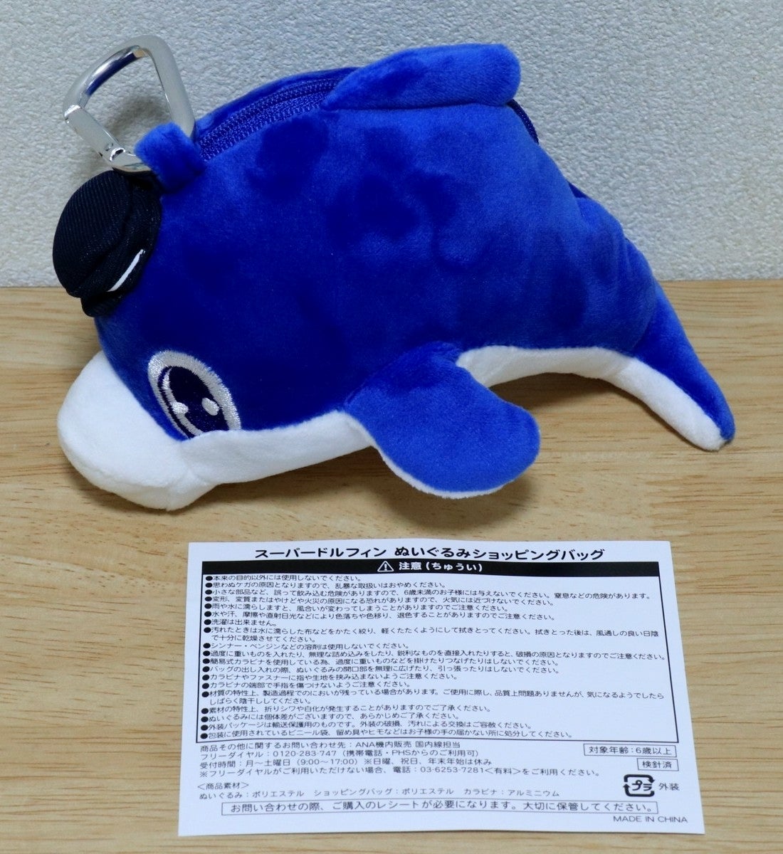 スーパードルフィンのショッピングバッグ | たけりんの旅と酒と