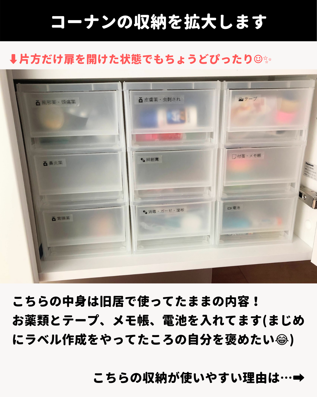 ラクシーナフロートキッチンの前面収納にシンデレラフィット！コーナン