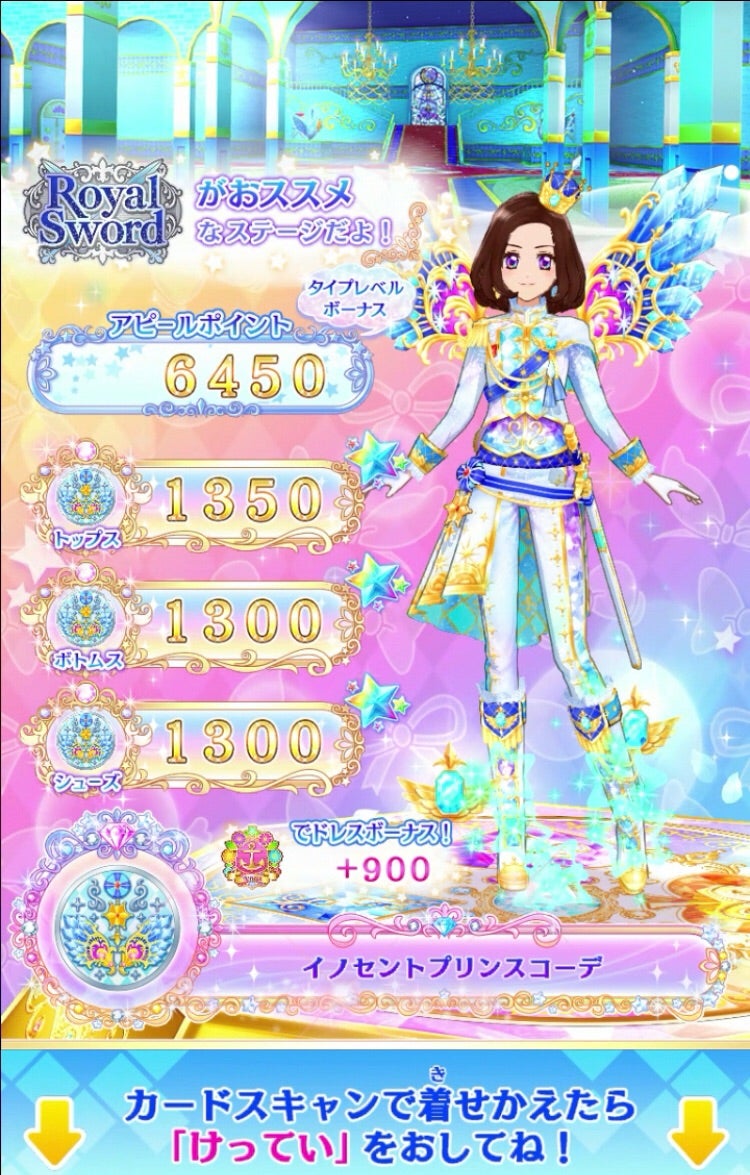 星のツバサ】イノセントプリンスコーデ【天王星】 | かれいばらの女王