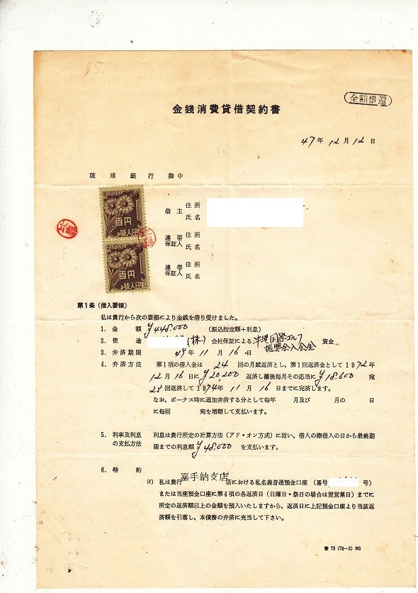 菊と桜が描かれた収入印紙：1963年～1974年まで | アリタリアfujiのブログ