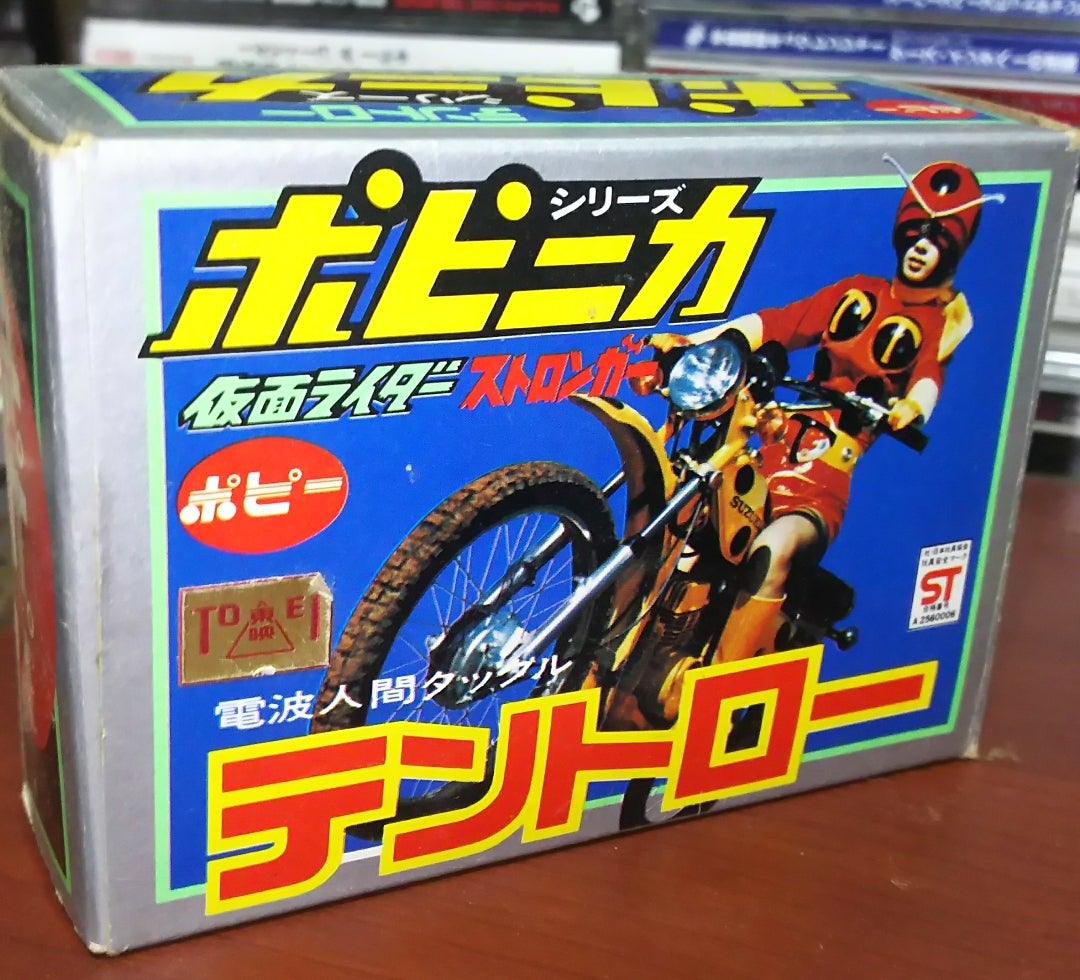 再び) ポピニカ テントロー (仮面ライダーストロンガー) | 特撮しか食