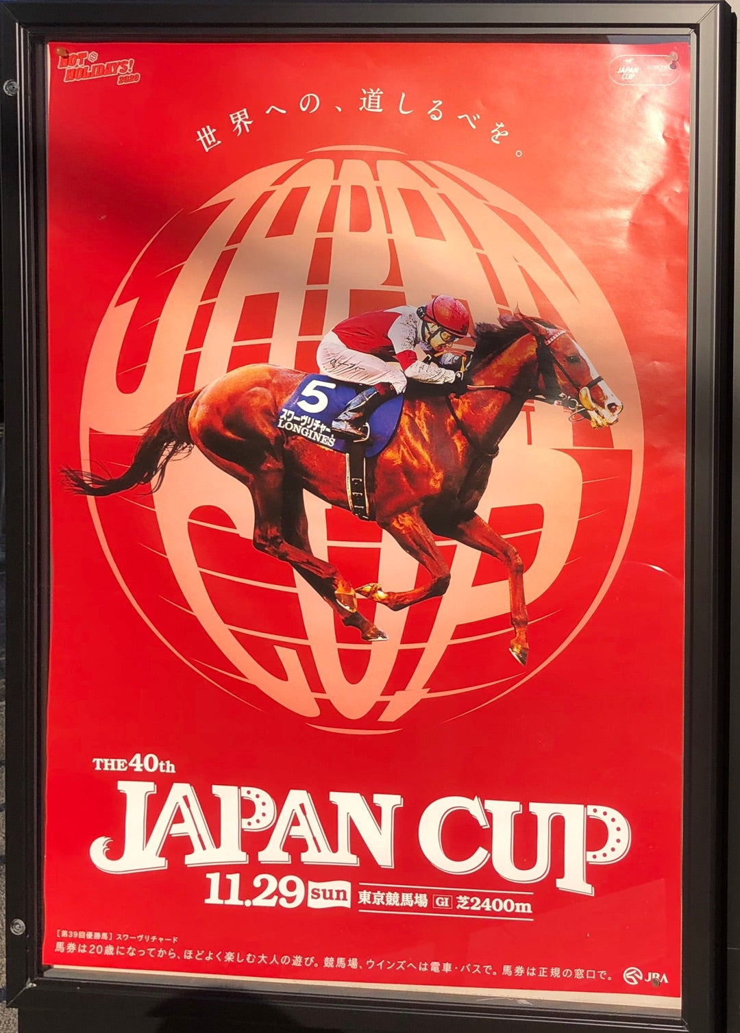 第40回 ジャパンカップ GⅠポスター | JRA GⅠポスター・ヘッドライン