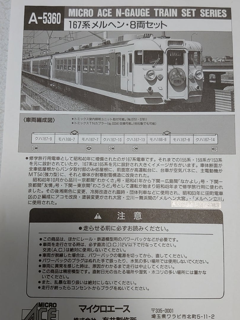 N review】A-5360:マイクロエース167系メルヘン色 | 鉄道白兎のNゲージ