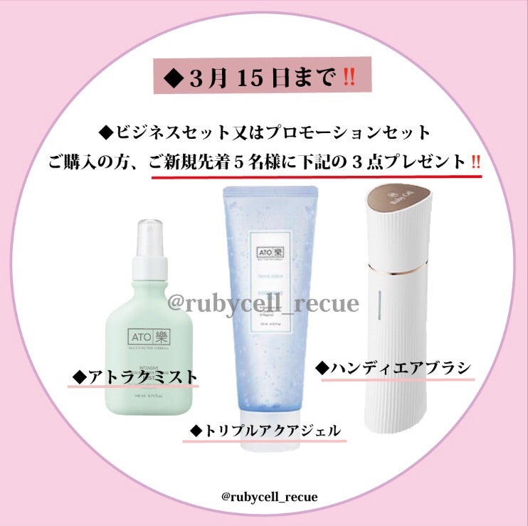 ルビーセルお得なキャンペーンスタート！！ | アーティスト＆美容家