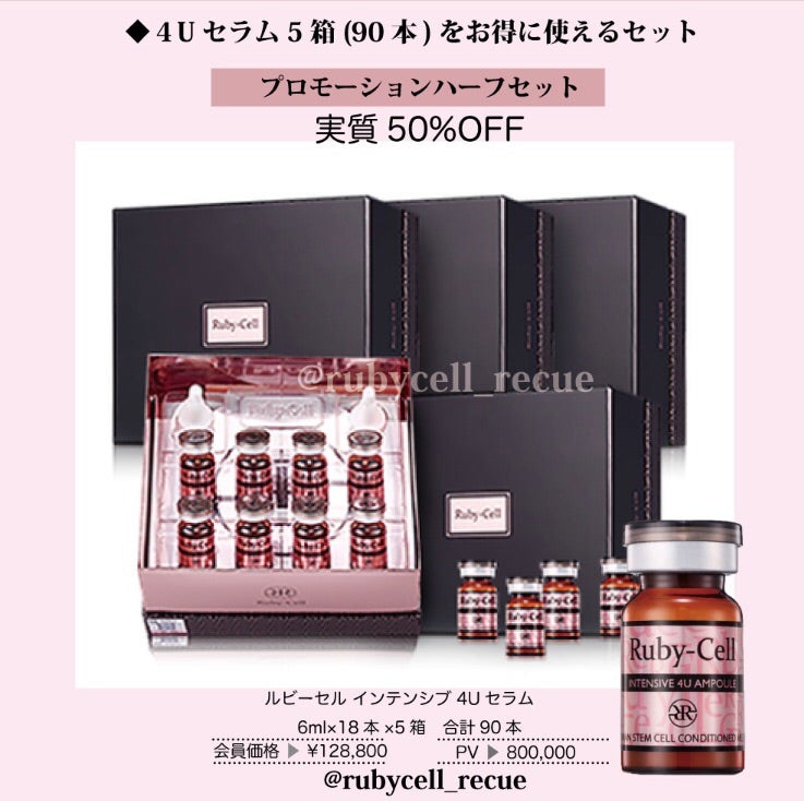 ルビーセルお得なキャンペーンスタート！！ | アーティスト＆美容家