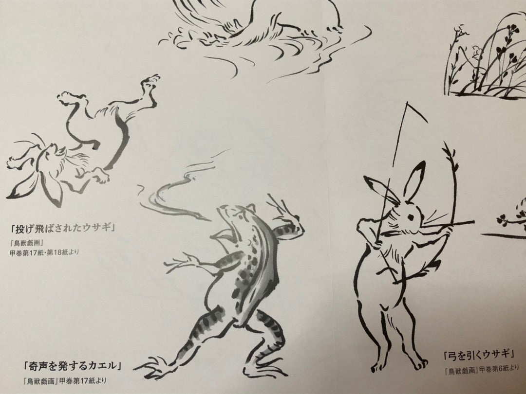 筆ペンイラスト描いてみた〜鳥獣戯画 | 古民家カフェのブログ