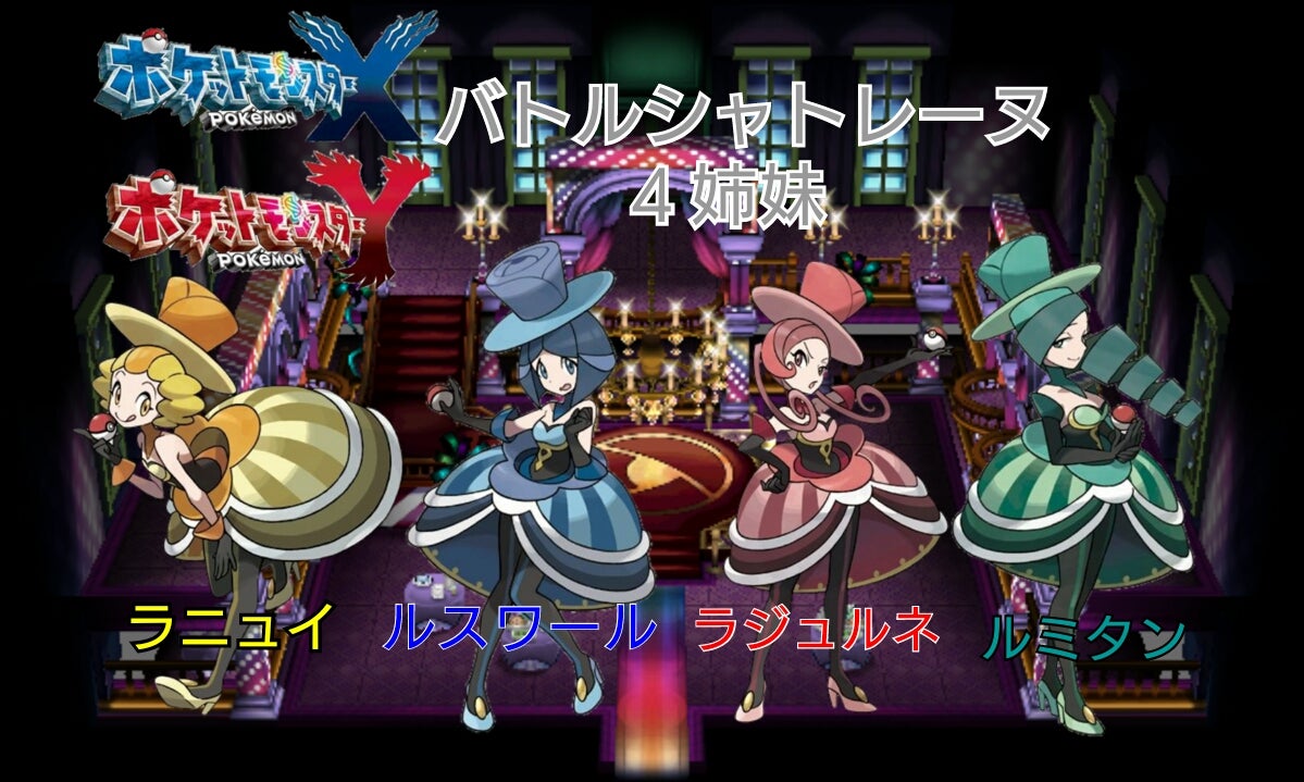 X・Y】バトルシャトレーヌ｜ポケットモンスターシリーズ | ガタルの