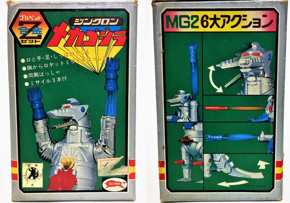 ジンクロン メカゴジラ ブルペット合金 ブルマァク | てんひゃん 超