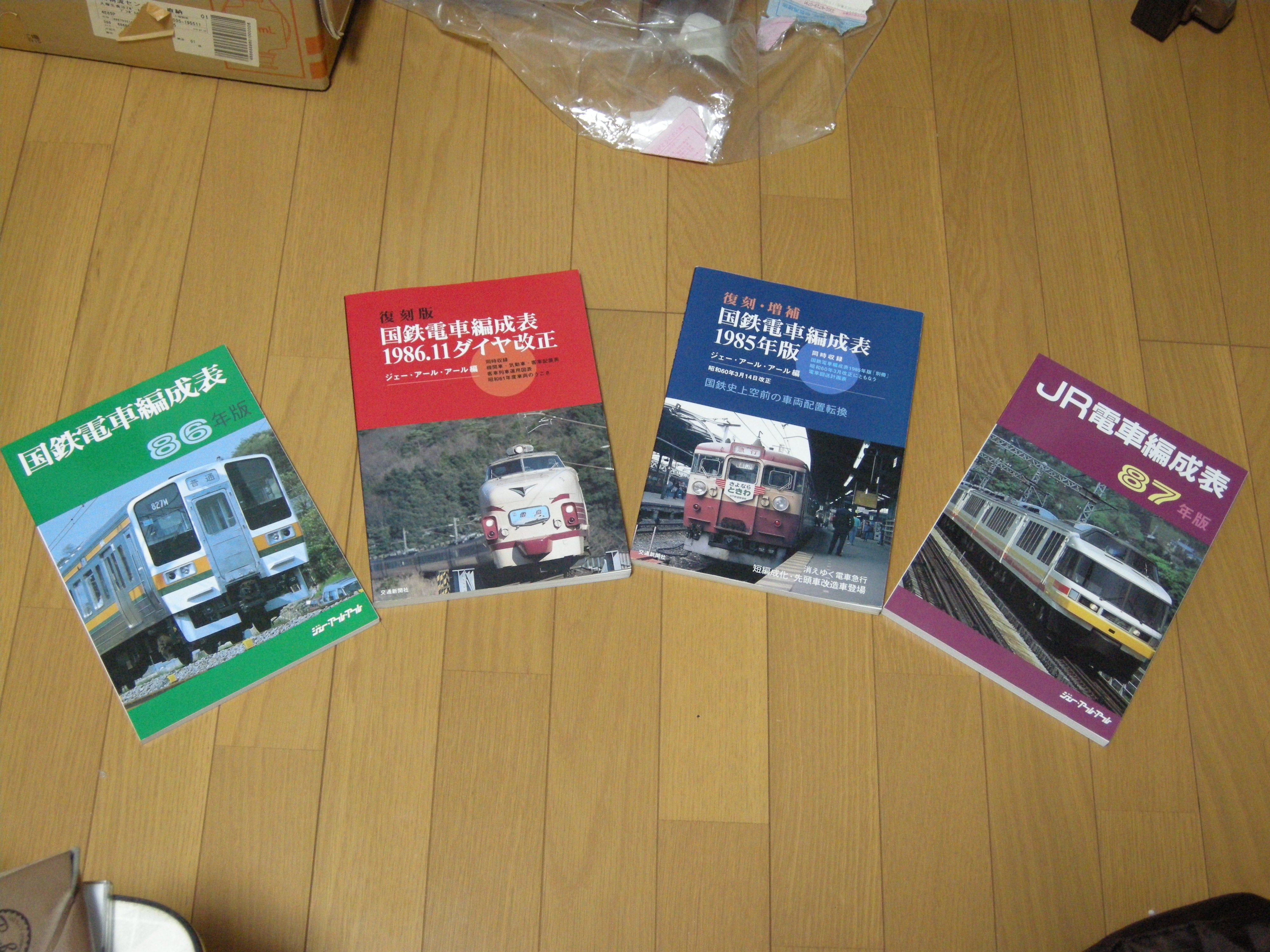 復刻求む 「国鉄電車編成表」 | もはねの小部屋