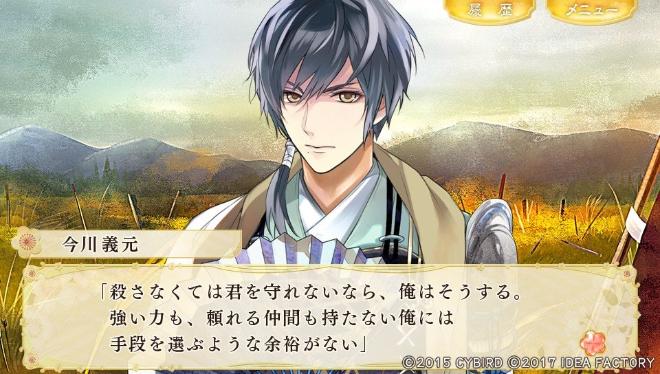 vita～イケメン戦国 今川義元 感想 | ジジコのブログ【仮】のまんま