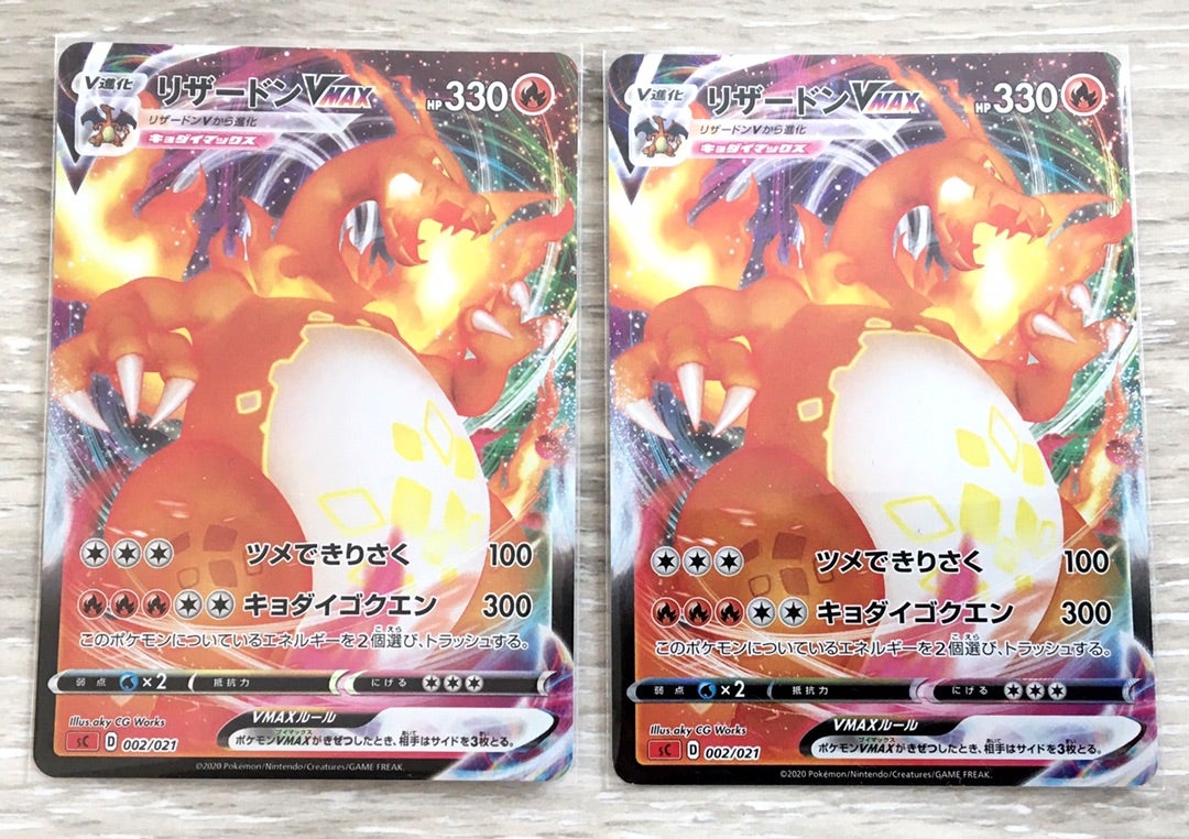 リザードンVMAX エラー版 | おっさんのほのぼの趣味の時間