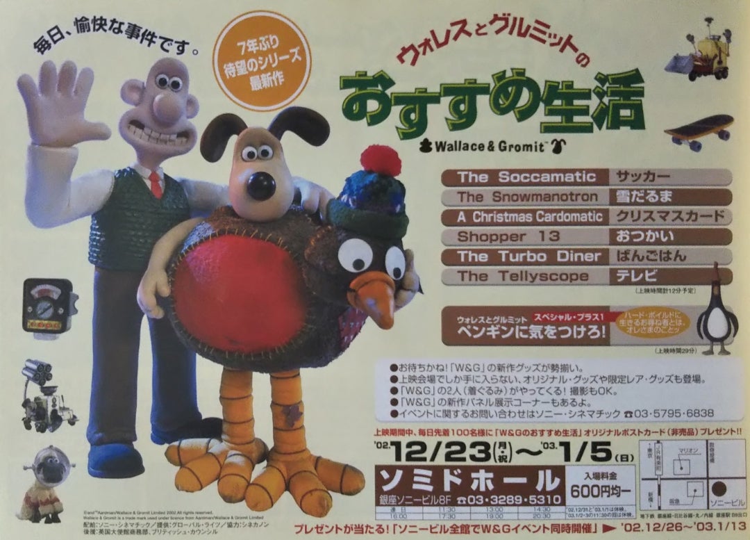 ウォレスとグルミットのおすすめ生活 | シネマ係長の秘密基地