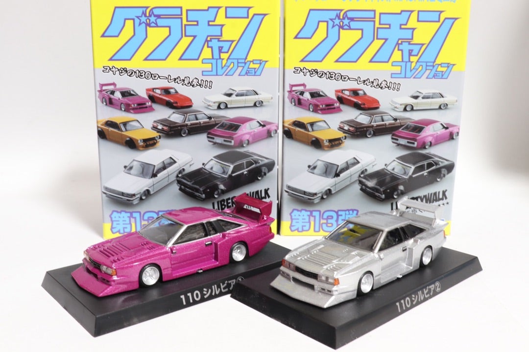 第13弾 グラチャンコレクション 110シルビア | 國葉貴司のオフィシャル