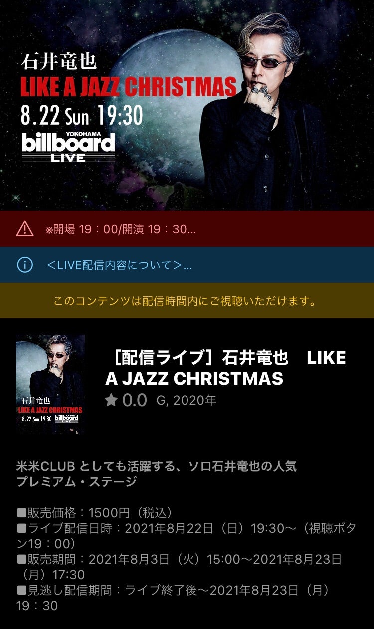 米米CLUBツアーグッズの販売が始まりましたね | まいのブログ