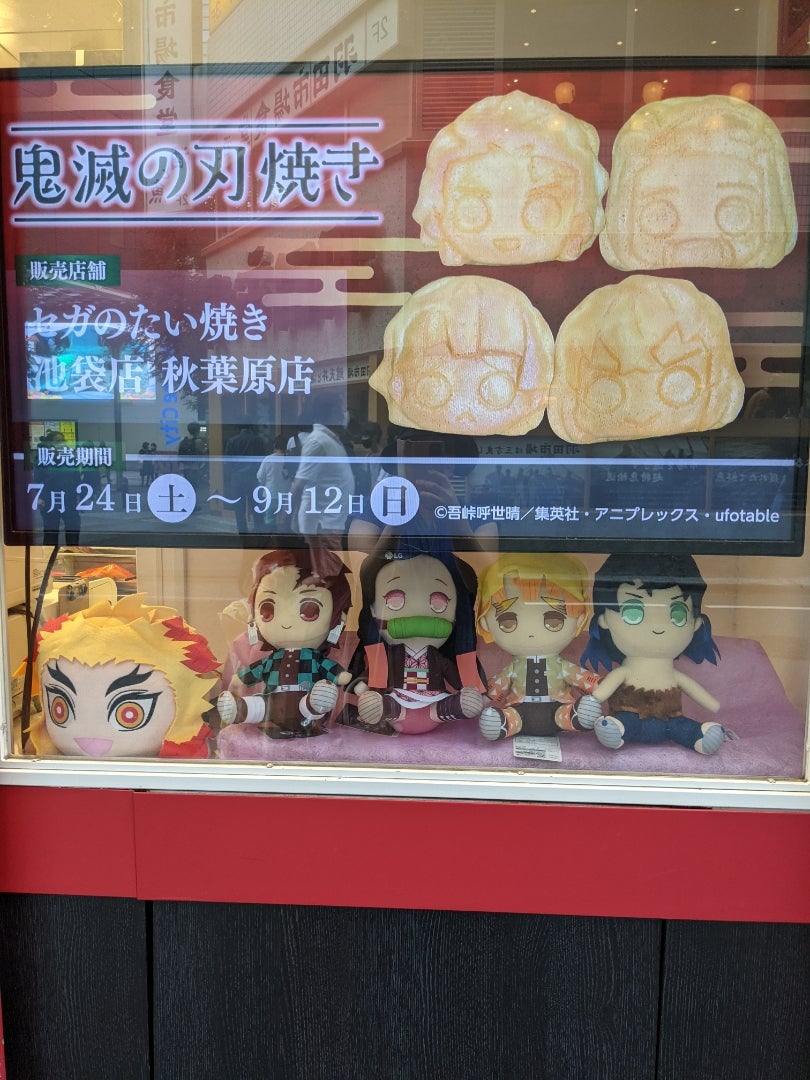 テイクアウト】鬼滅の刃 × セガのたい焼き「鬼滅の刃焼き」を買うと