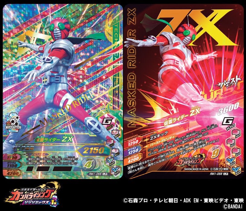 ガンバライジングリリリミックス1弾～レジェンドレア出揃いました