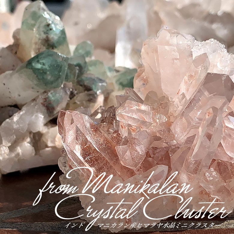 新着情報☆特別価格！マニカラン産ヒマラヤ水晶クラスターをご紹介