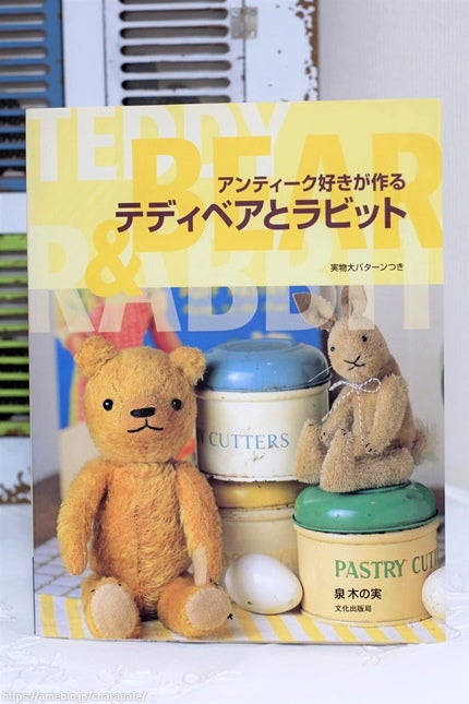 手作りテディベア＆hippie cocoさん本紹介 | ほっぺちゃん大好き