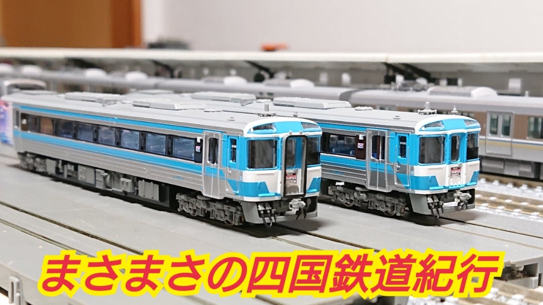 気動車導入Part52(キハ185ｱｲﾗﾝﾄﾞ) | まさまさの四国鉄道紀行