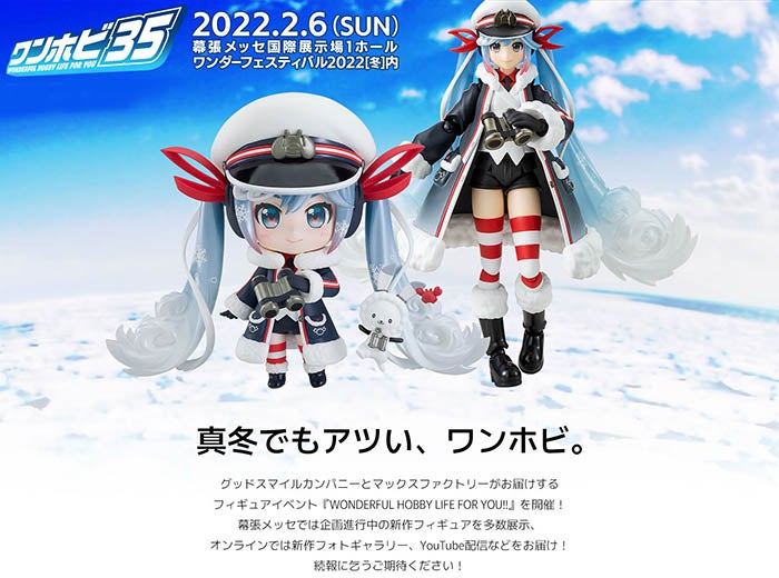 商品仕様全公開】「ねんどろいど 雪ミク Grand Voyage Ver.」【受注