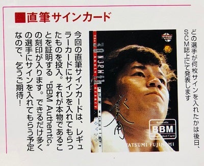 新日本プロレス30周年記念カード 2002藤波社長インタビュー 2022.1.3