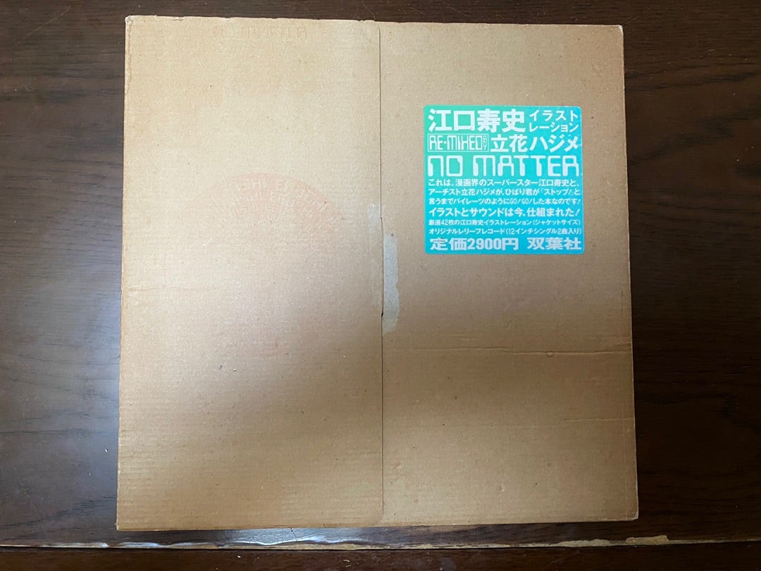 江口寿史イラストレーション NO MATTER その2！ | 多趣味・・・徒然