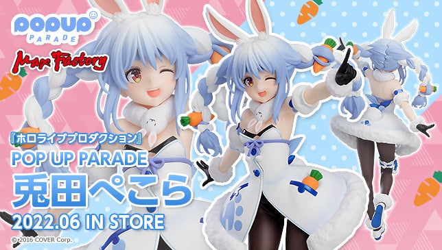 POP UP PARADE」に兎田ぺこらが登場ぺこ！！ | 産地直送 MAX丸見え特捜