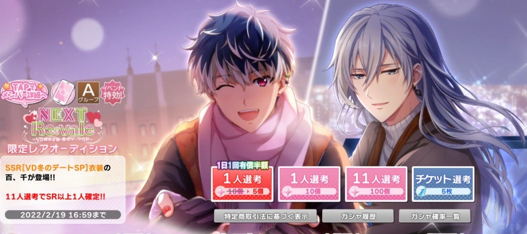 NEXT Re:vale～バレンタイン特別企画 冬のデートSP～ モモちゃんと妄想